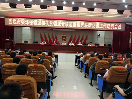 新化动员会现场.jpg